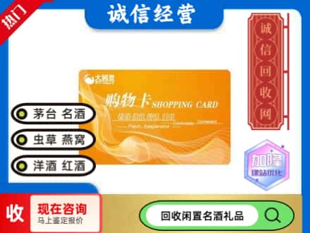 台州回收大润发购物卡