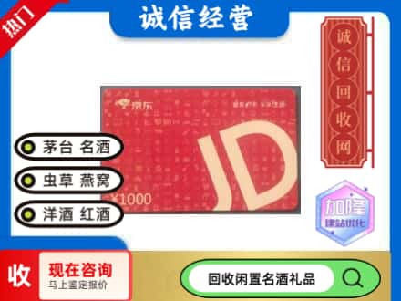 台州回收京东卡