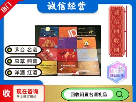 台州回收网购卡
