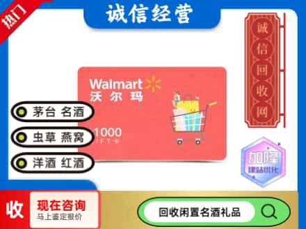 台州购物卡回收沃尔玛卡1.jpg