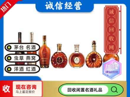 台州回收三大洋酒