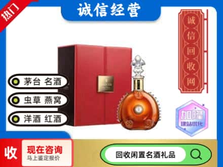台州回收路易十三