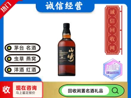 台州回收山崎洋酒