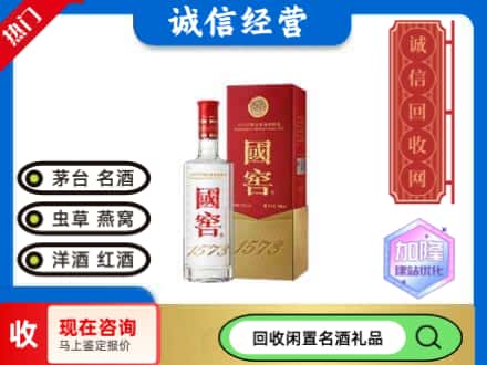 台州回收国窖酒