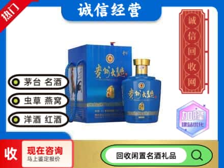 台州回收贵州大曲